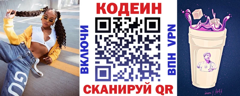 Codein Purple Drank blacksprut как войти Кукмор